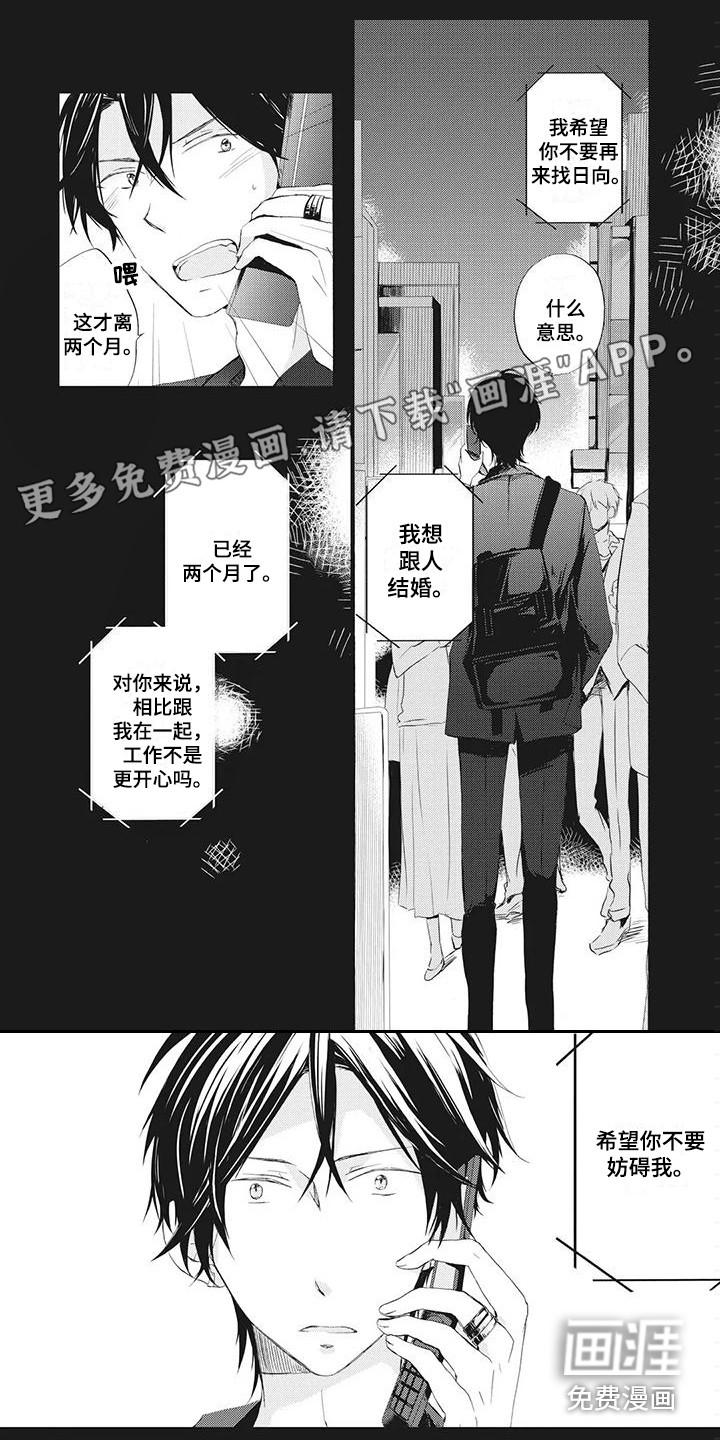 爱上保镖男友漫画漫画,第5章：学做菜3图