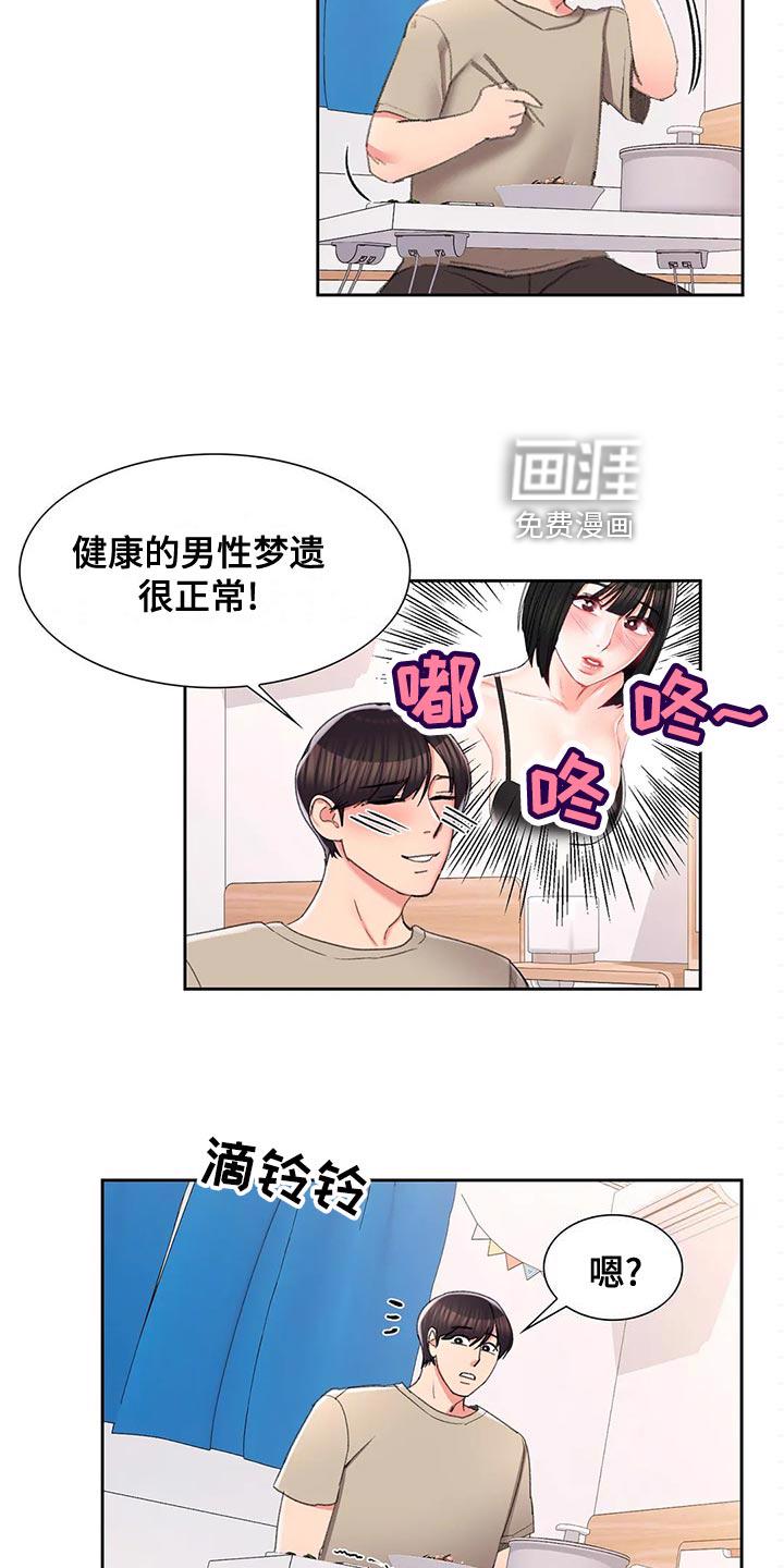 恋爱花销漫画漫画,第13章：式神之战3图