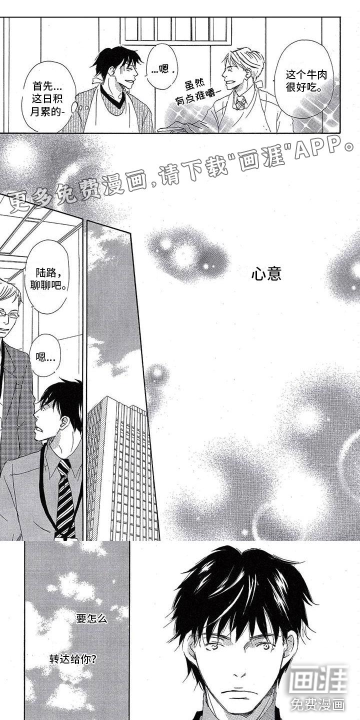 彻夜长谈的典故漫画,第4章：不想做朋友3图
