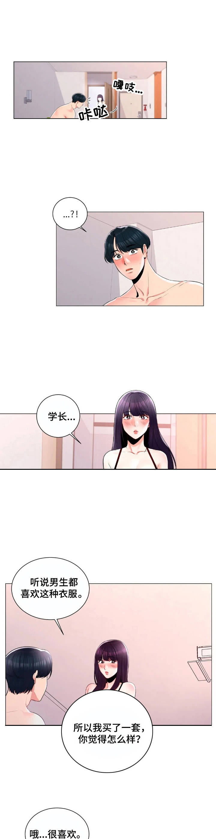 恋爱花销漫画漫画,第30章：4图