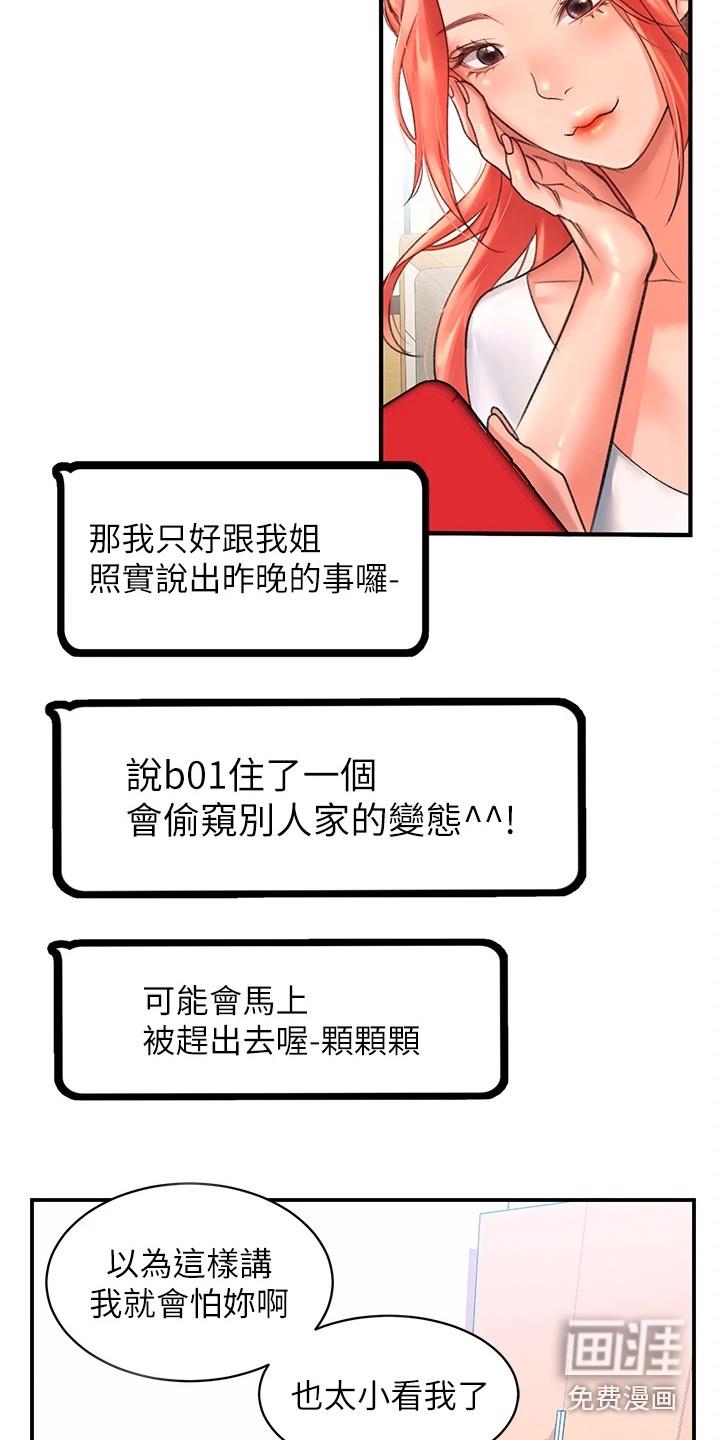 青年瑞恩漫画解说漫画,第12章：使唤3图