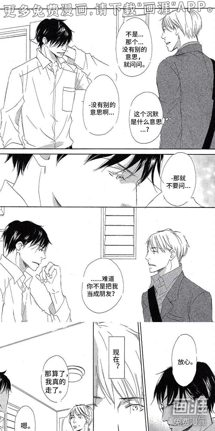 女主与男主彻夜长谈漫画漫画,第11章：苦恼1图