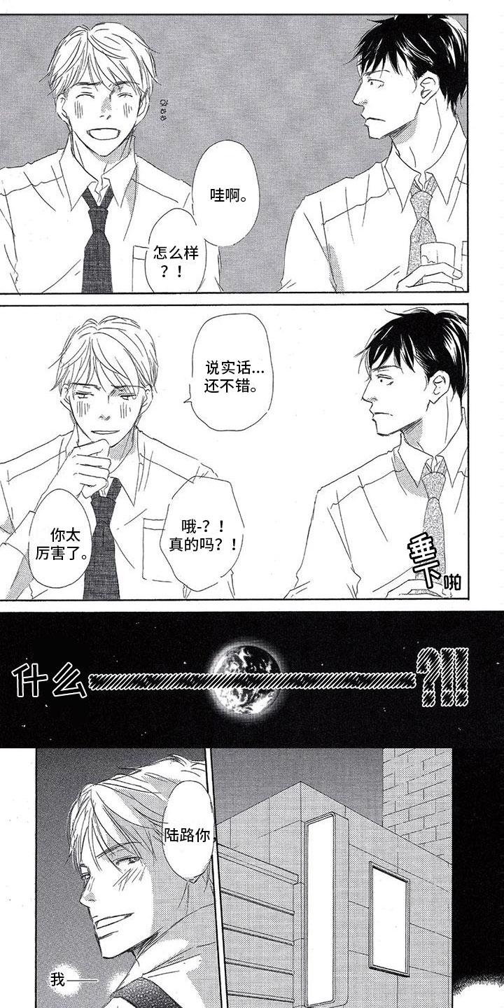 彻夜长谈漫画漫画,第2章：一直喜欢你3图