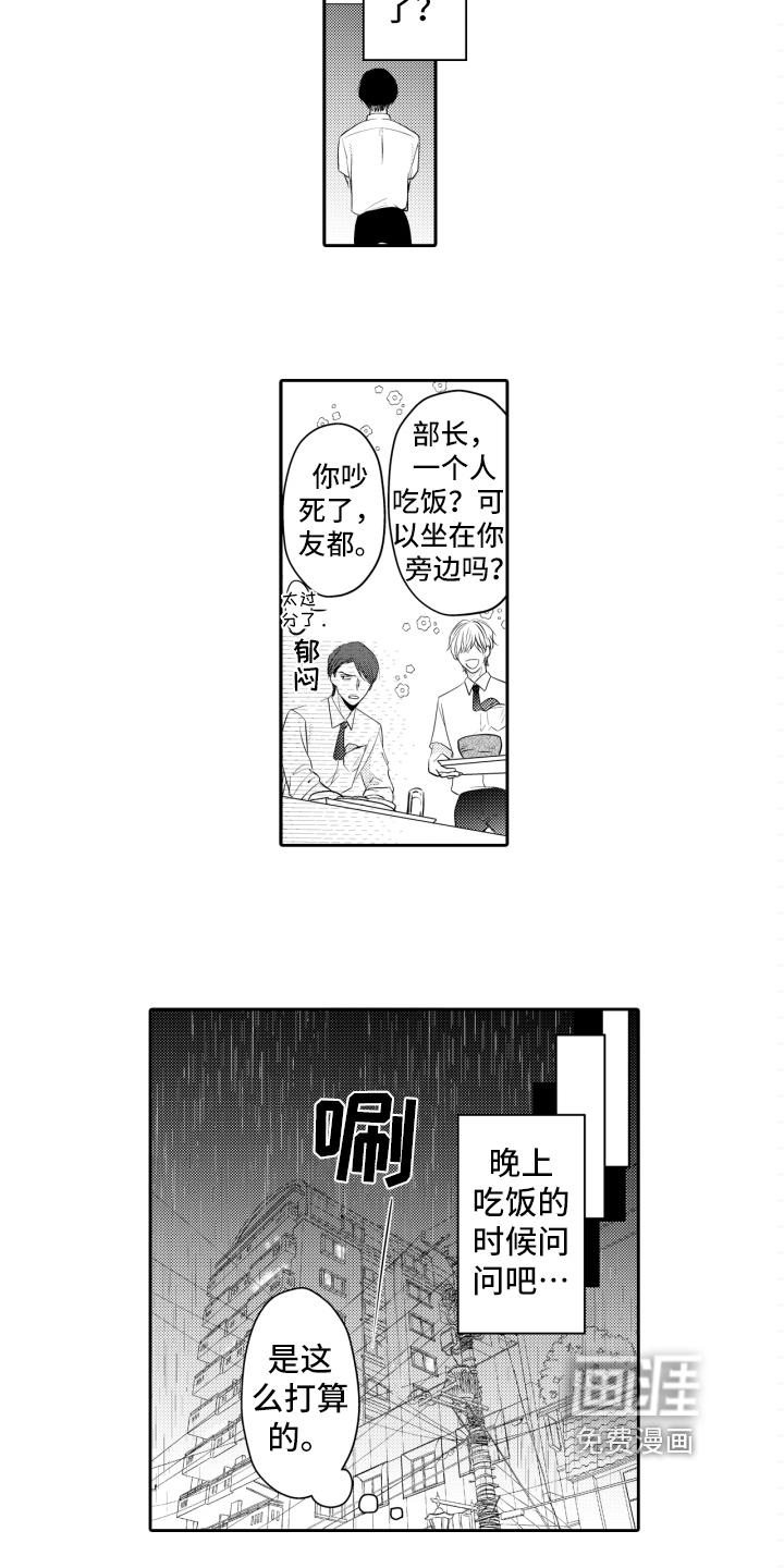 遗留恋人漫画漫画,第6章：带回家3图