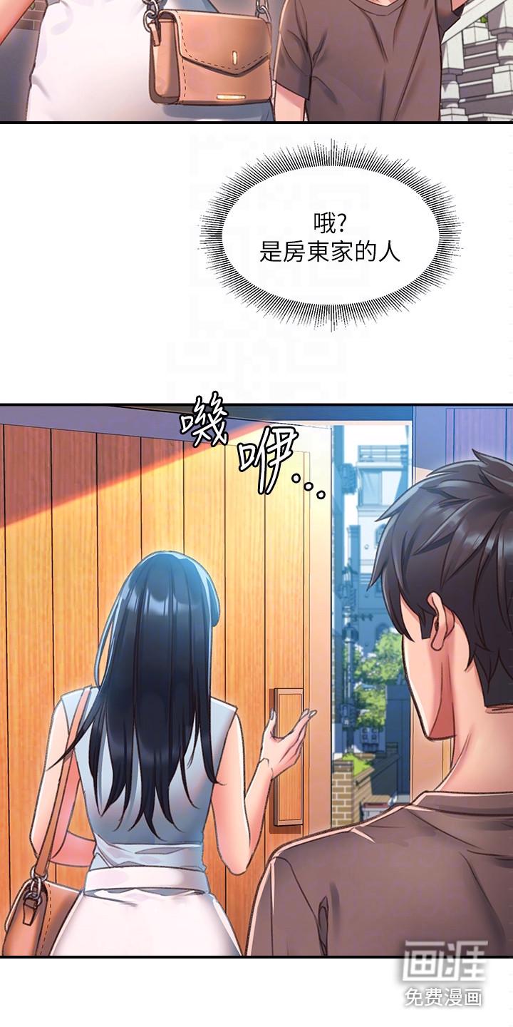 博人传青年漫画漫画,第7章：道谢3图