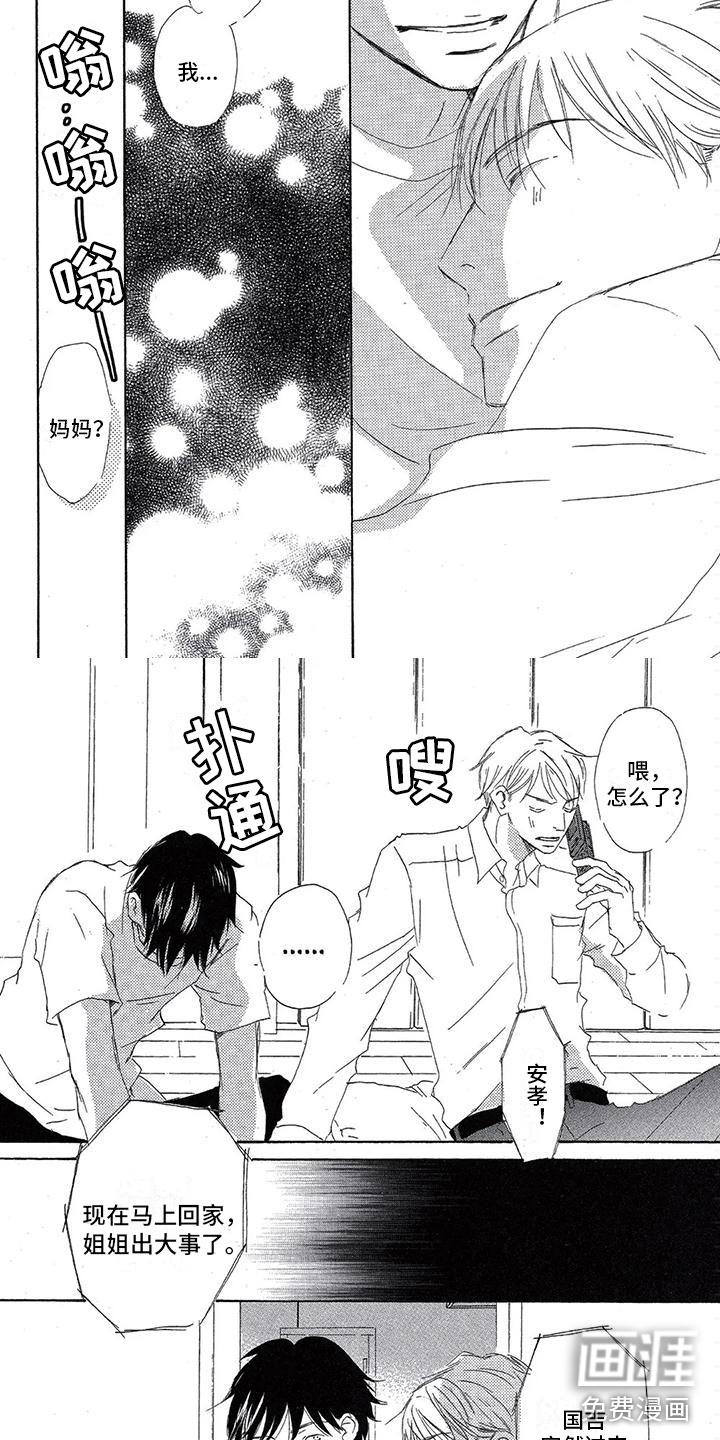彻夜长谈漫画漫画,第6章：温柔的人2图