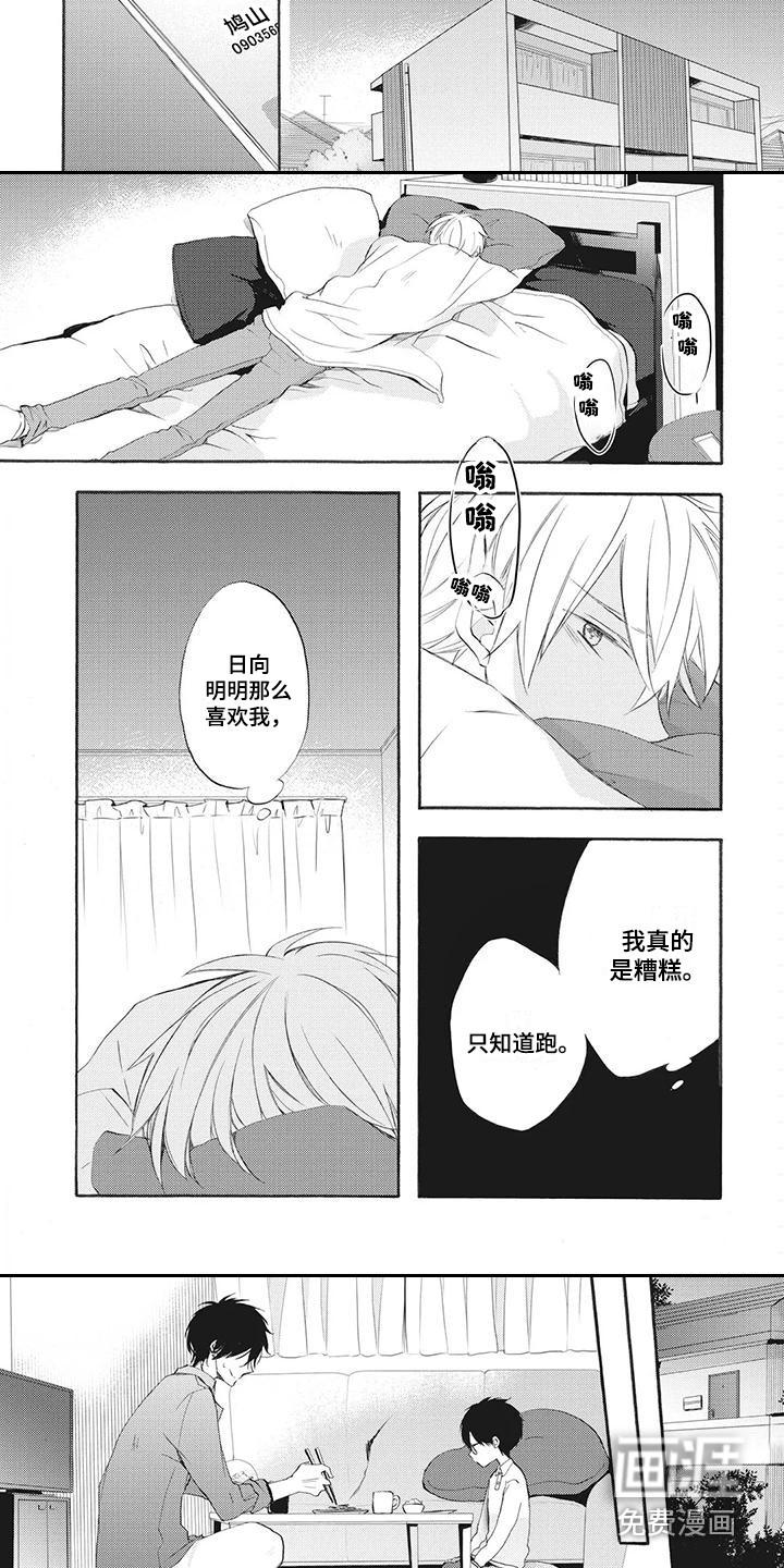 爱上保镖男友漫画漫画,第4章：依然喜欢2图