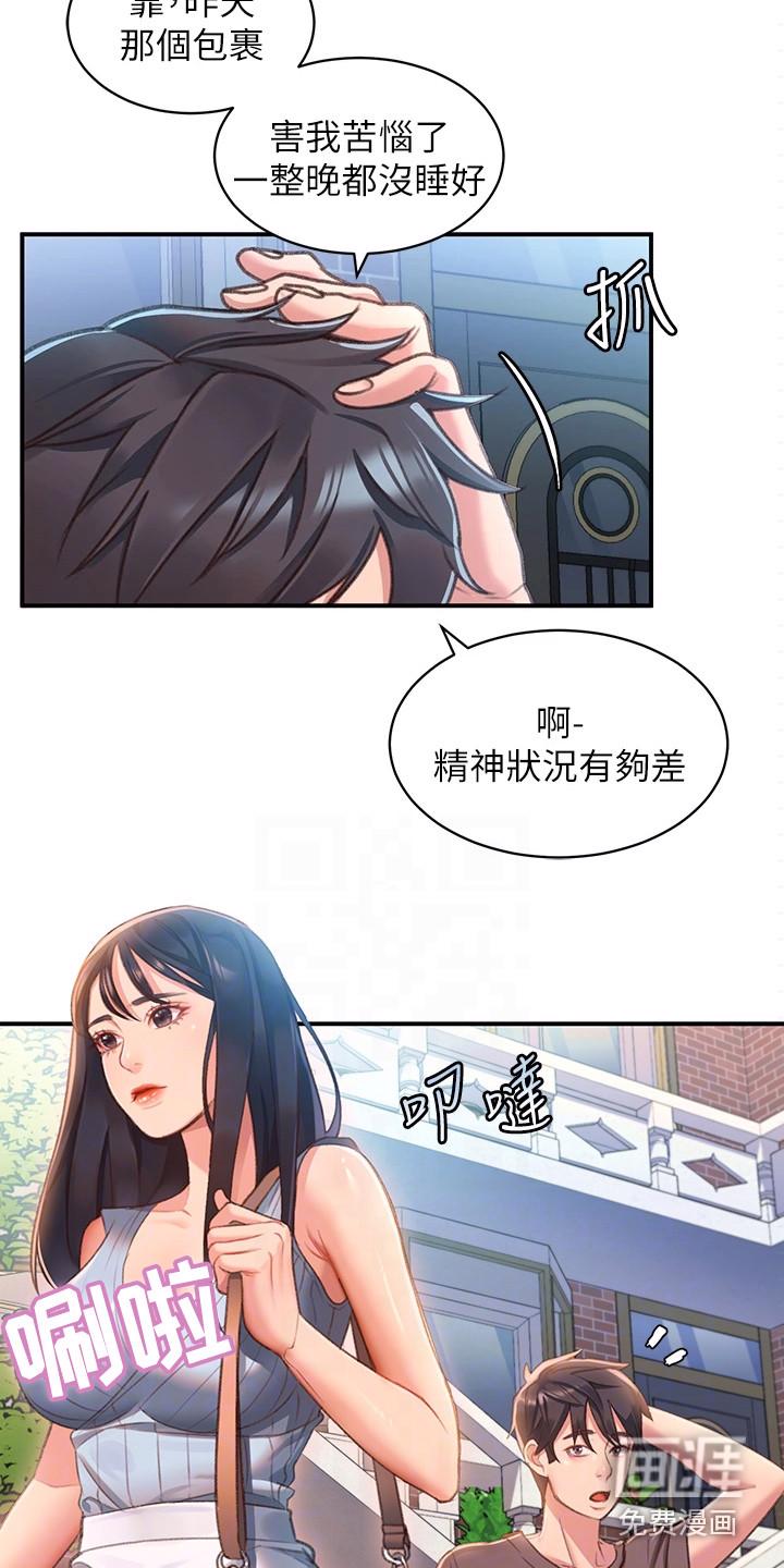 博人传青年漫画漫画,第7章：道谢2图