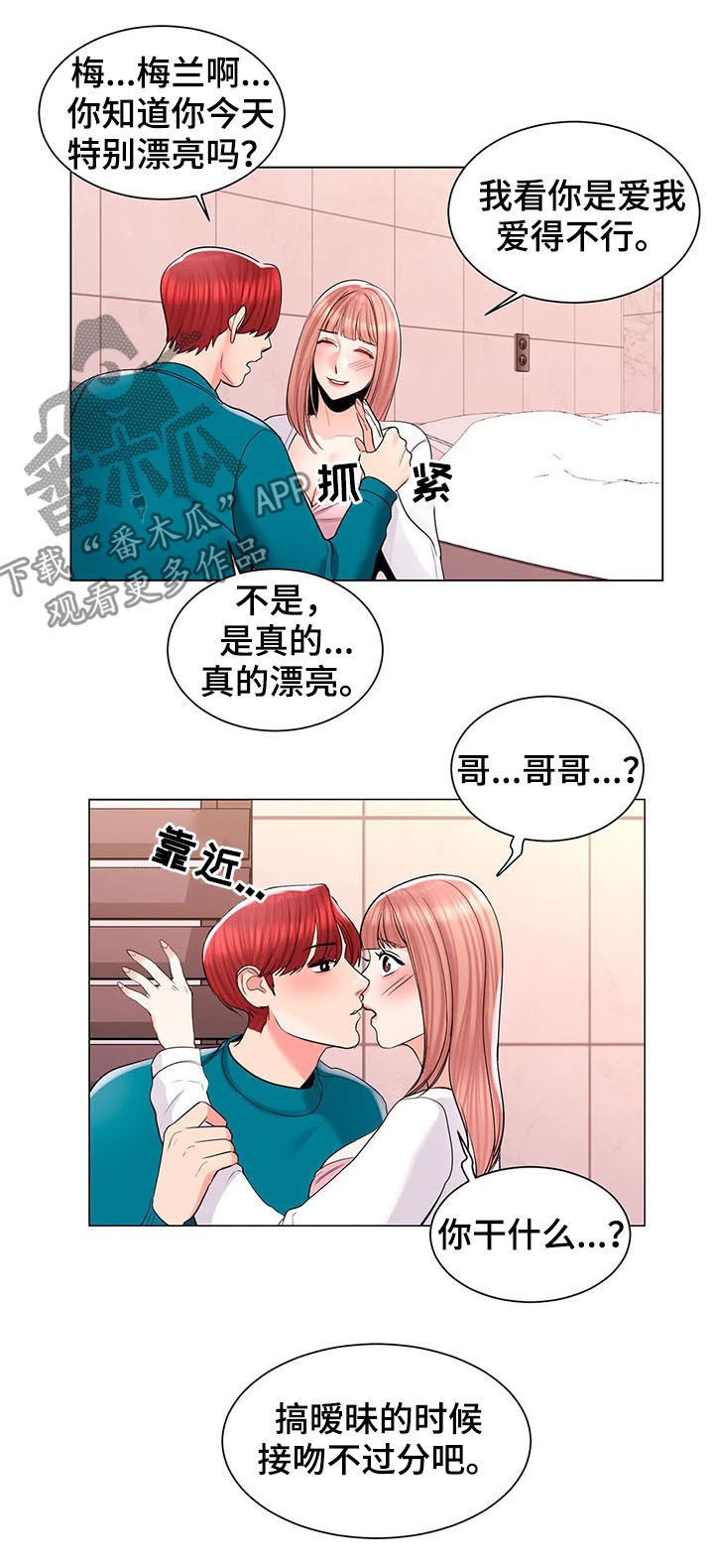 恋爱漫画贵族漫画,第31章：4图