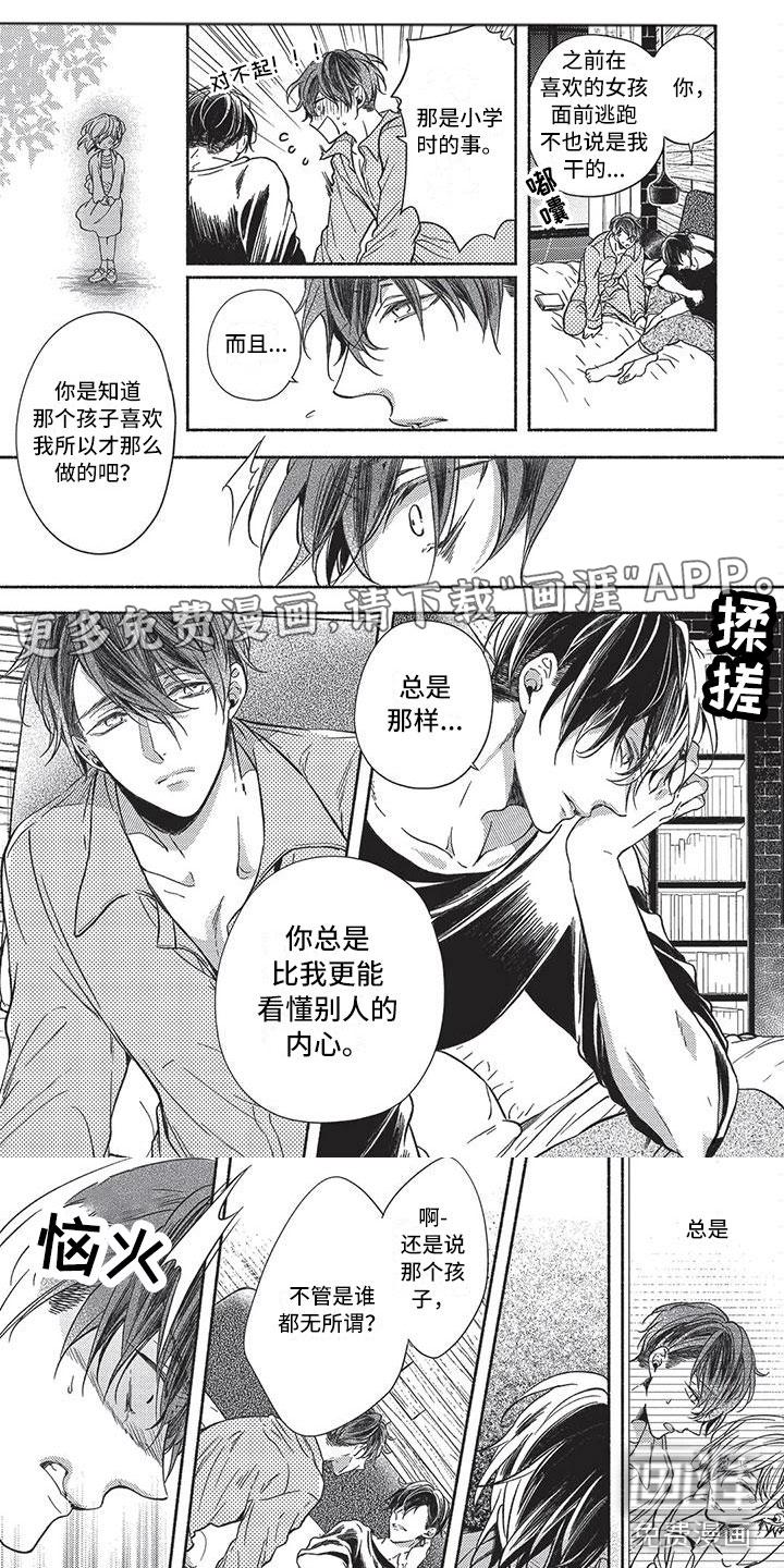 只接受完美结局漫画漫画,第12章：争吵1图
