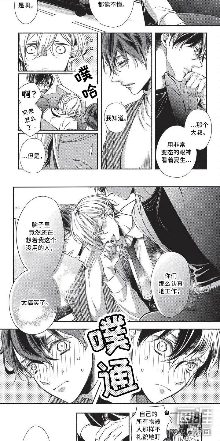 只接受完美结局漫画漫画,第4章：无法推开2图
