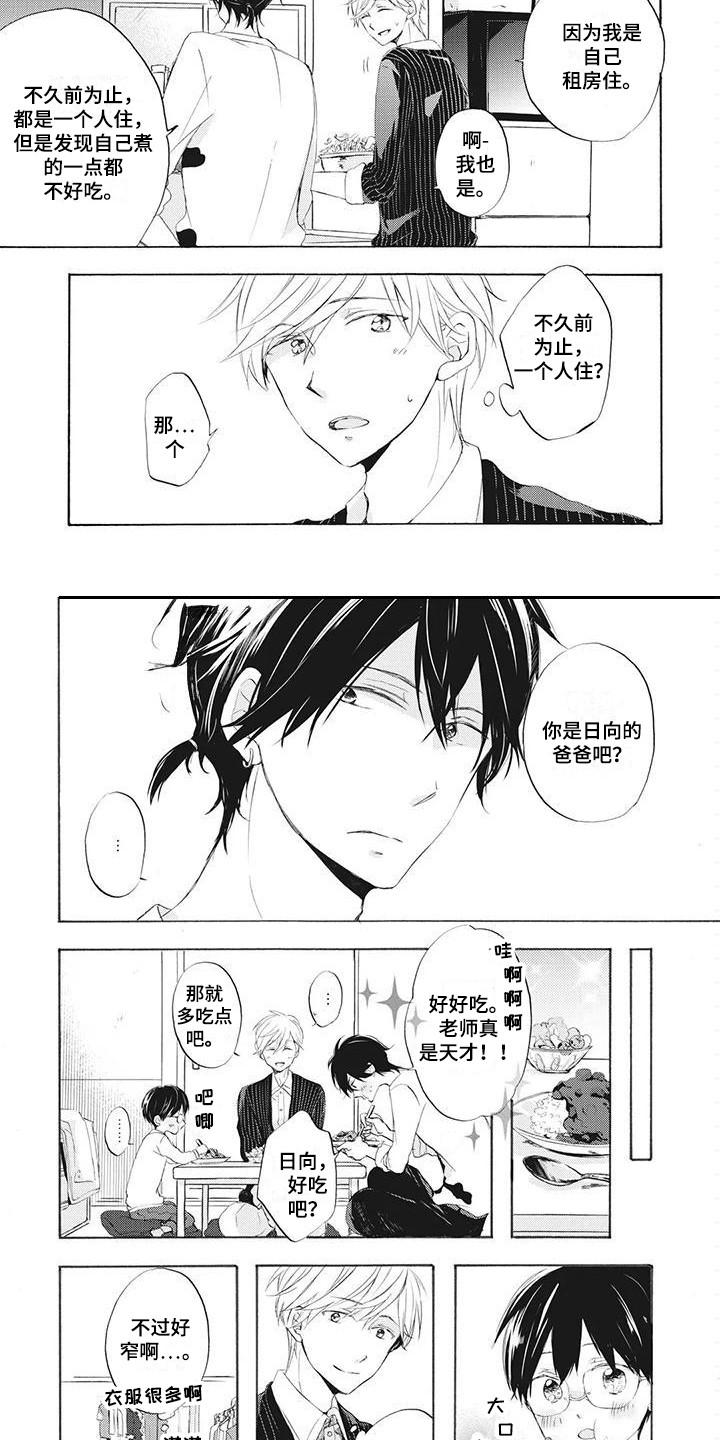 韩剧爱上男保镖电视漫画,第2章：单亲爸爸3图