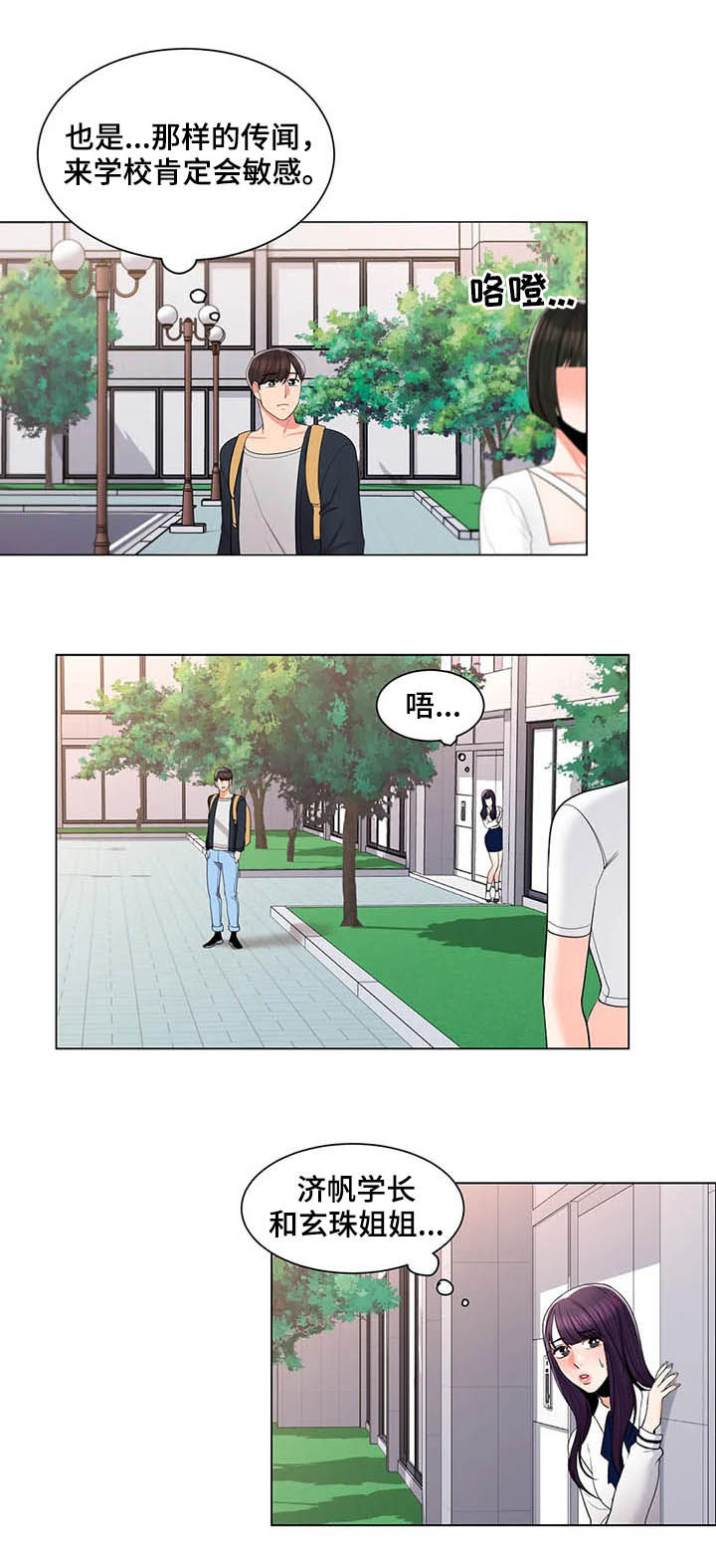 退还恋爱的花销小说漫画,第28章：3图