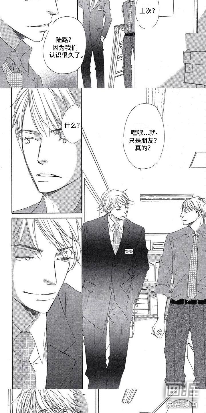 彻夜长谈漫画漫画,第8章：只是朋友？3图