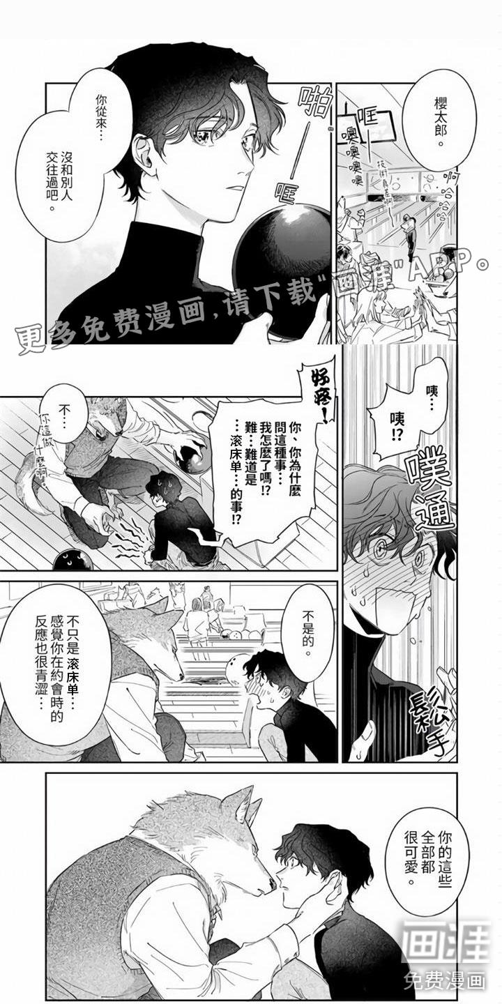 罪恶的快乐漫画漫画,第8章：可爱的人3图