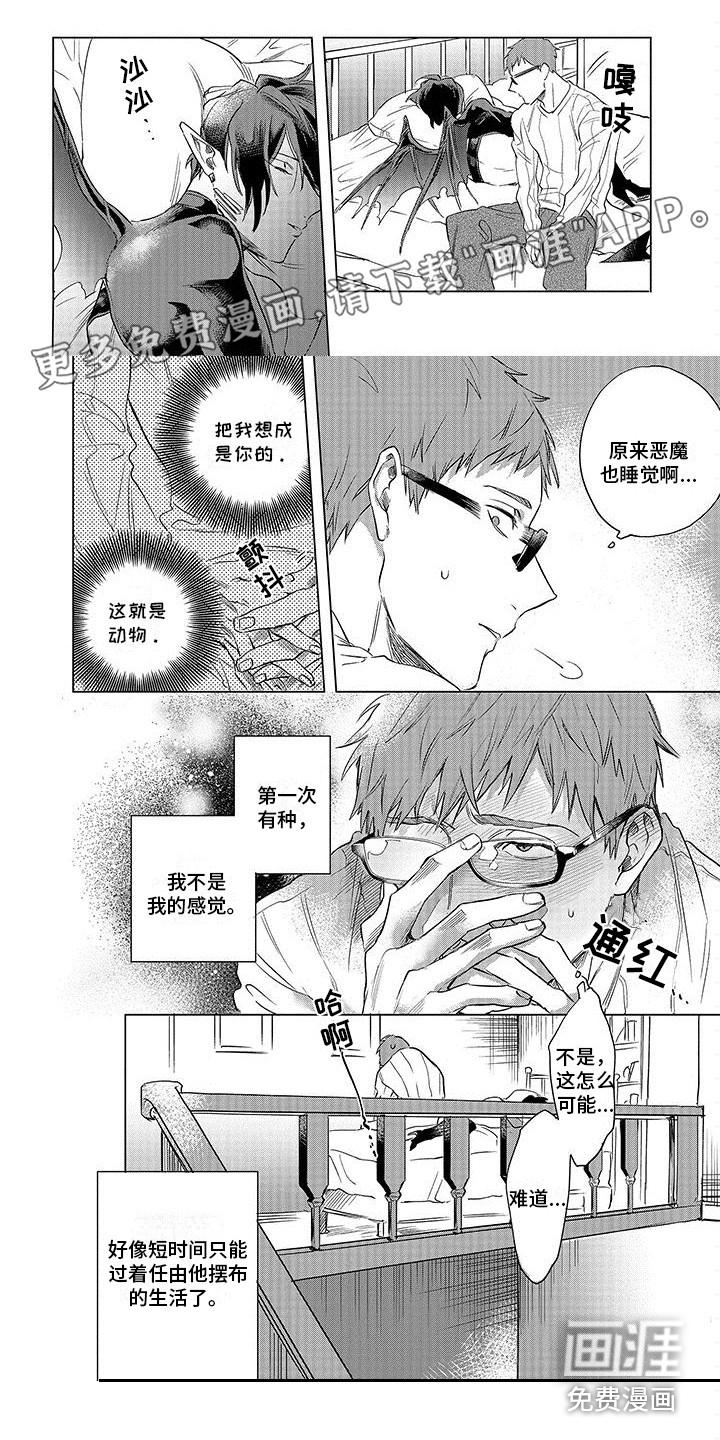 危险赔偿漫画漫画,第17章：表演开始了6图