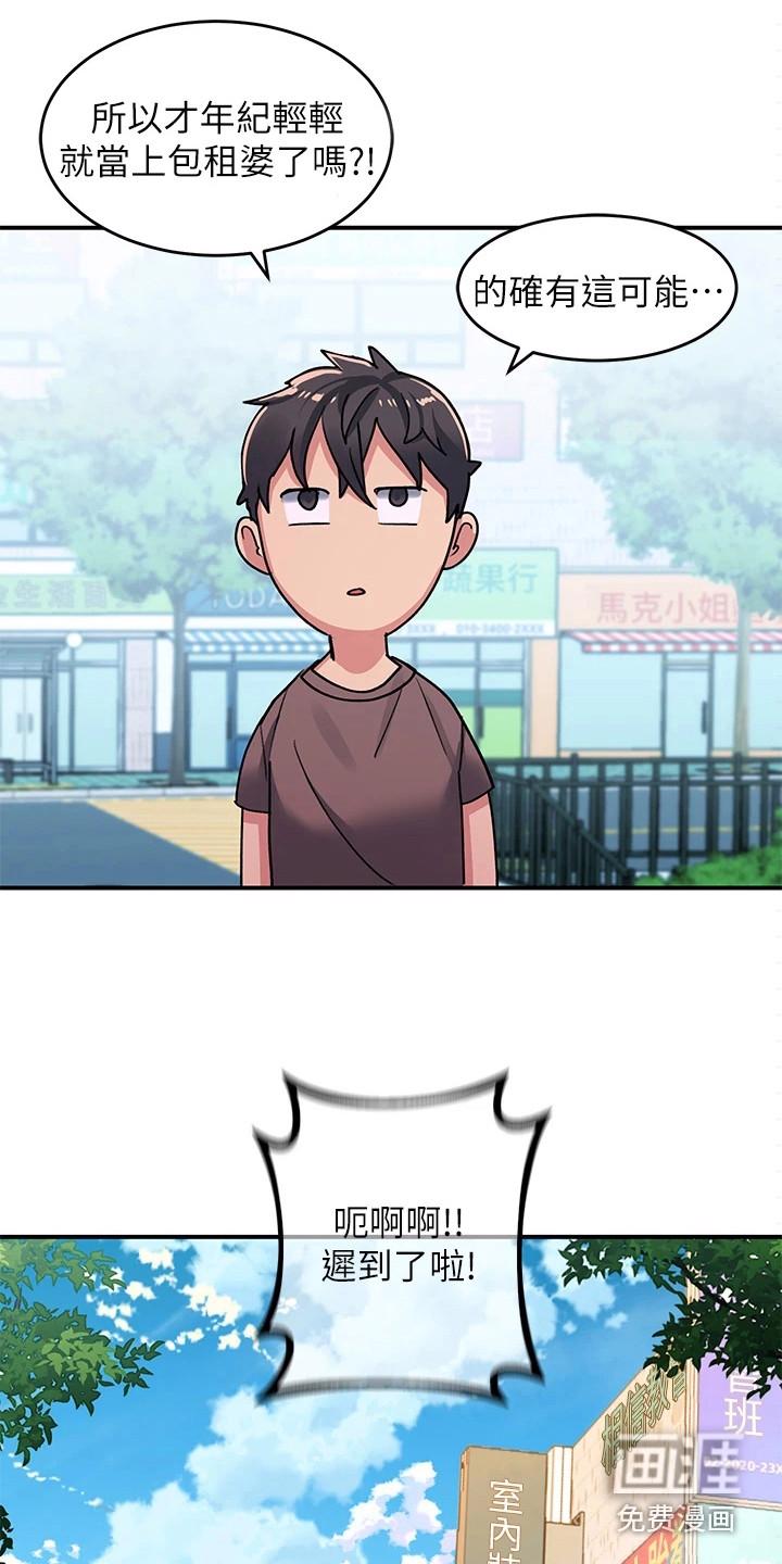 青年瑞恩漫画有其他名字吗漫画,第8章：送小菜3图