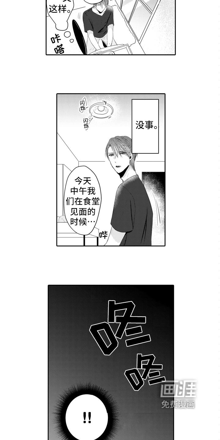 遗留恋人漫画漫画,第7章：自卑3图
