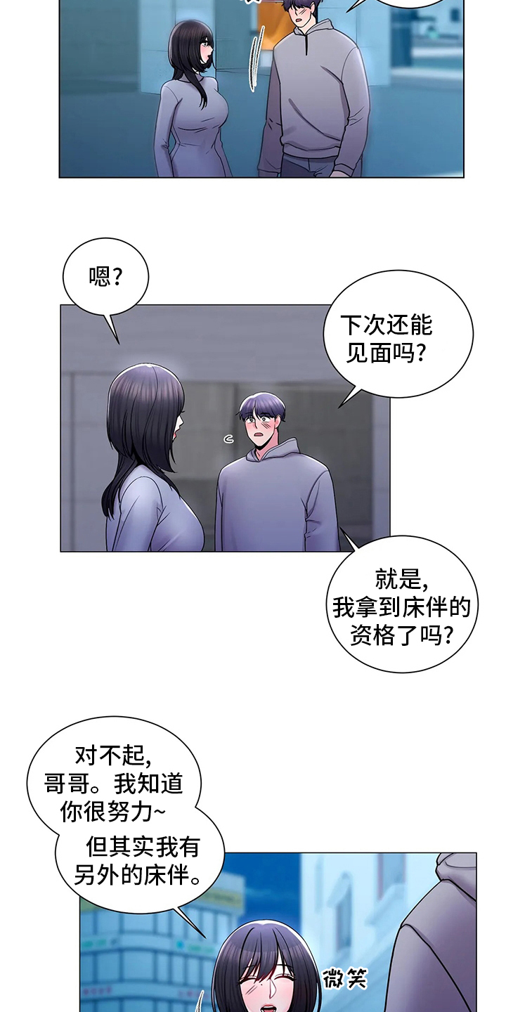 恋爱花销漫画漫画,第17章：3图