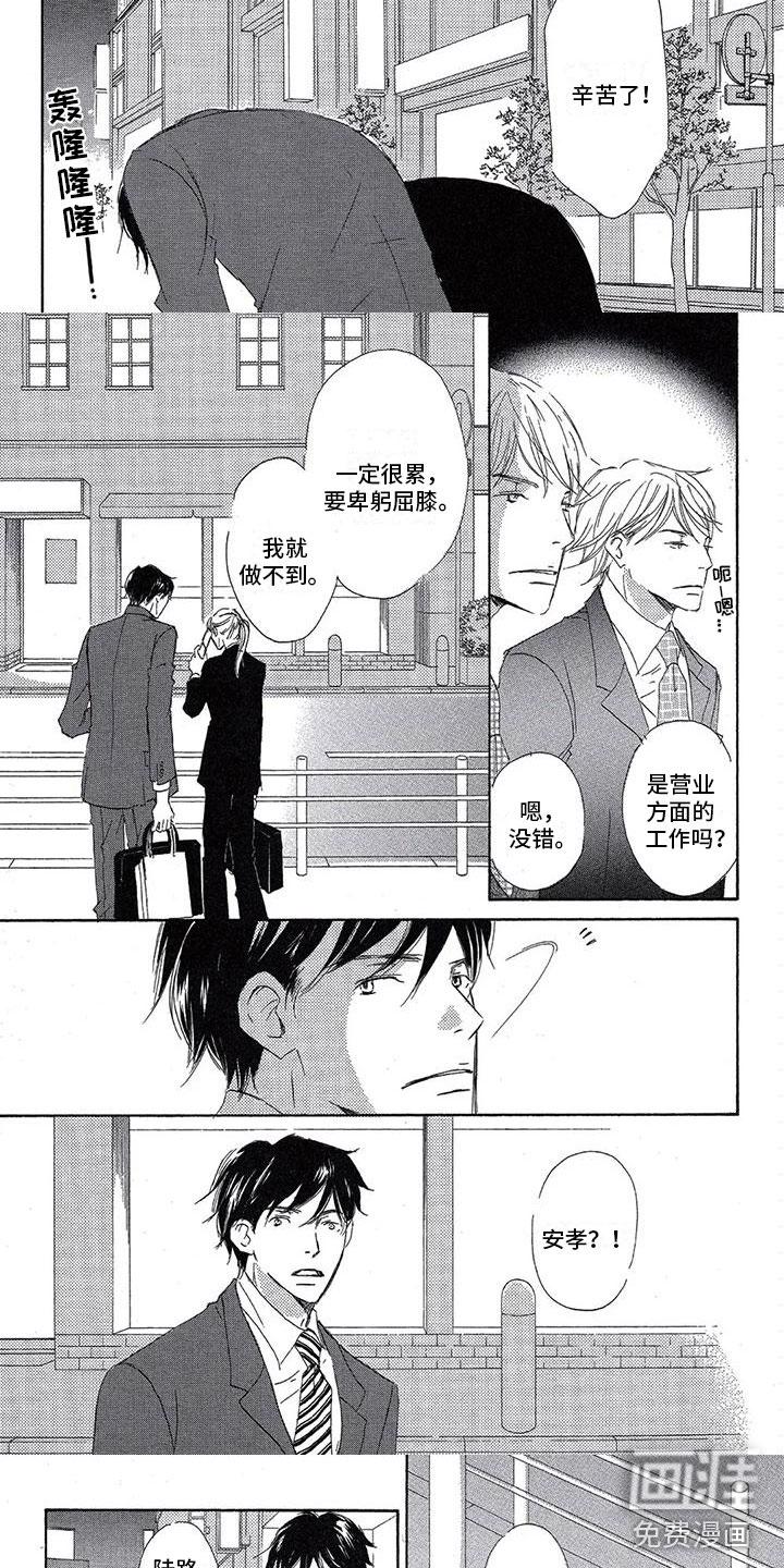 漫画深夜交谈漫画,第9章：工作时的他3图