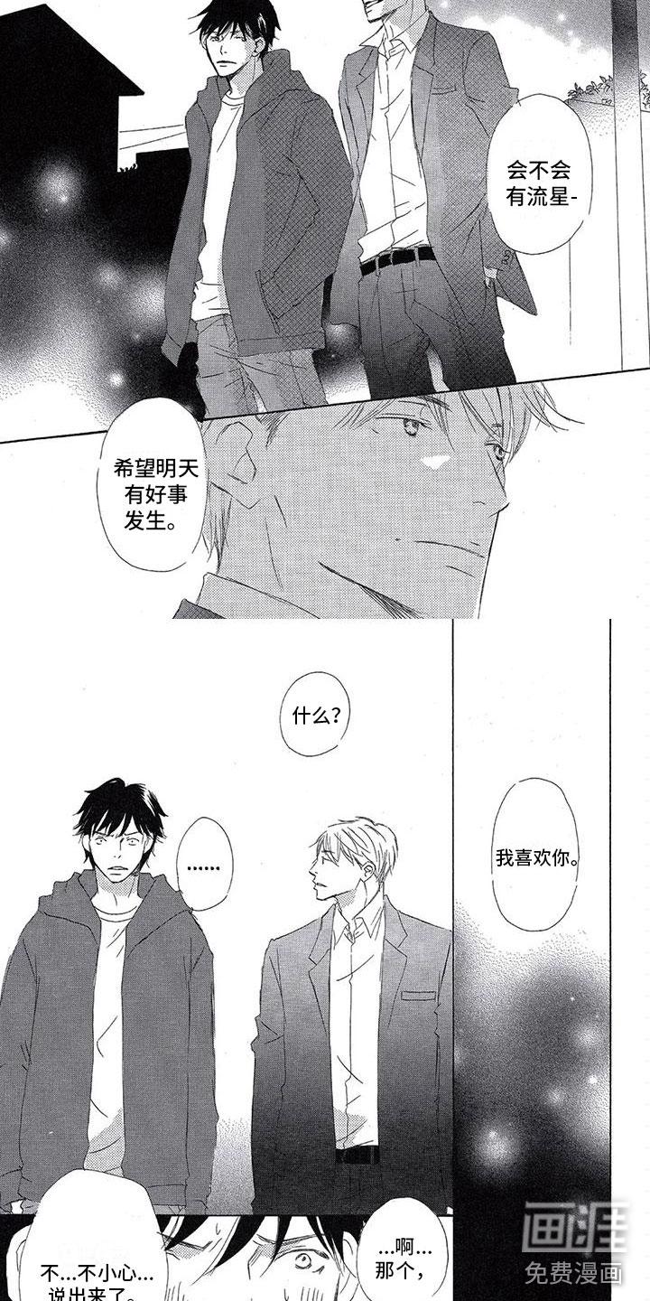 彻夜长谈漫画漫画,第7章：喜欢？2图