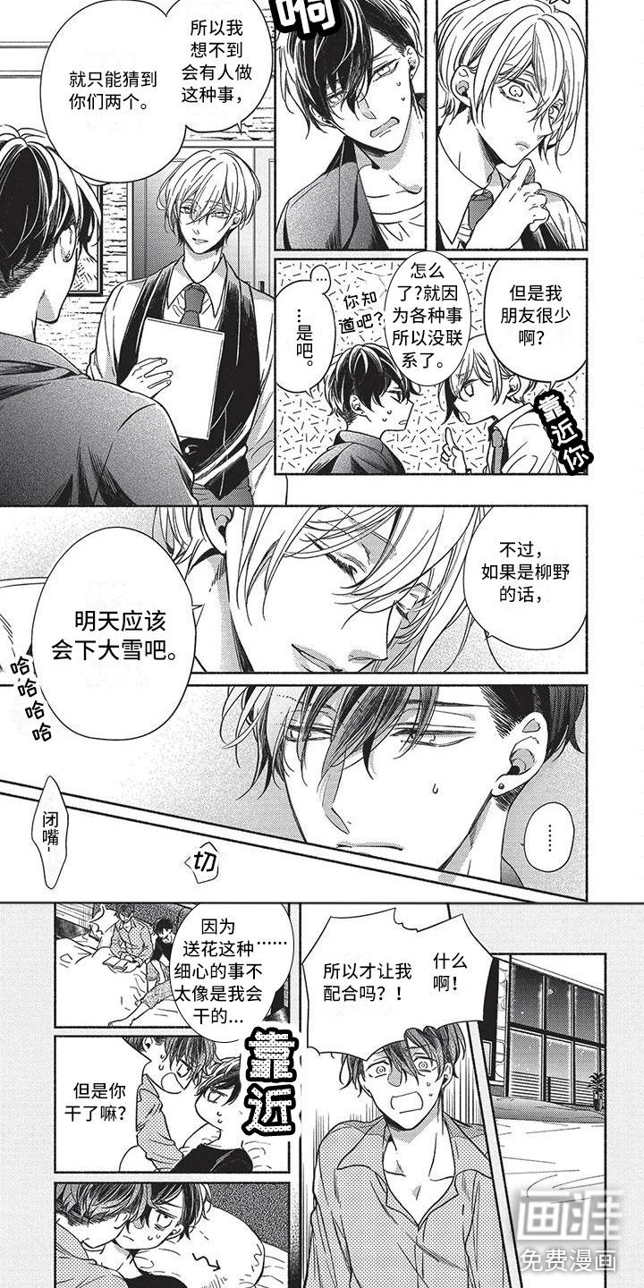 只接受完美结局漫画漫画,第11章：送花的人3图