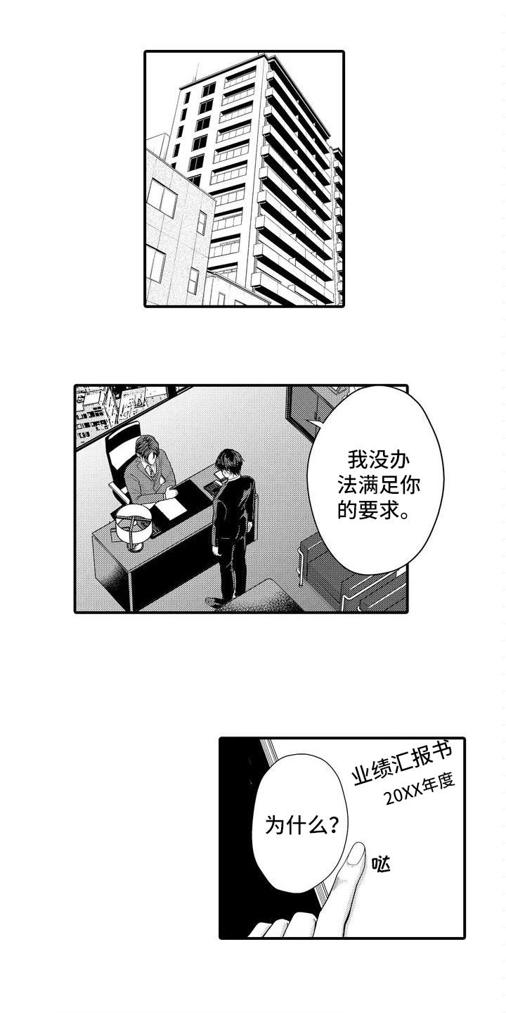 相拥漫画漫画,第1章：找秘书3图