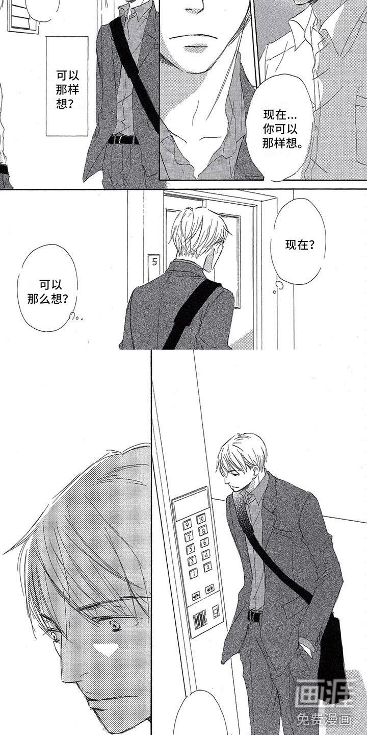 女主与男主彻夜长谈漫画漫画,第11章：苦恼2图
