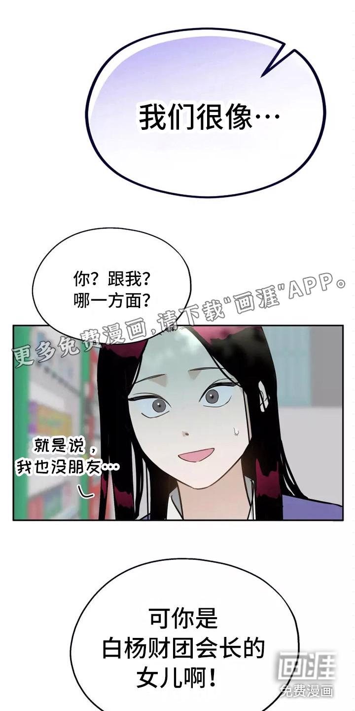 浪漫的青春漫画漫画,第10章：心里话1图