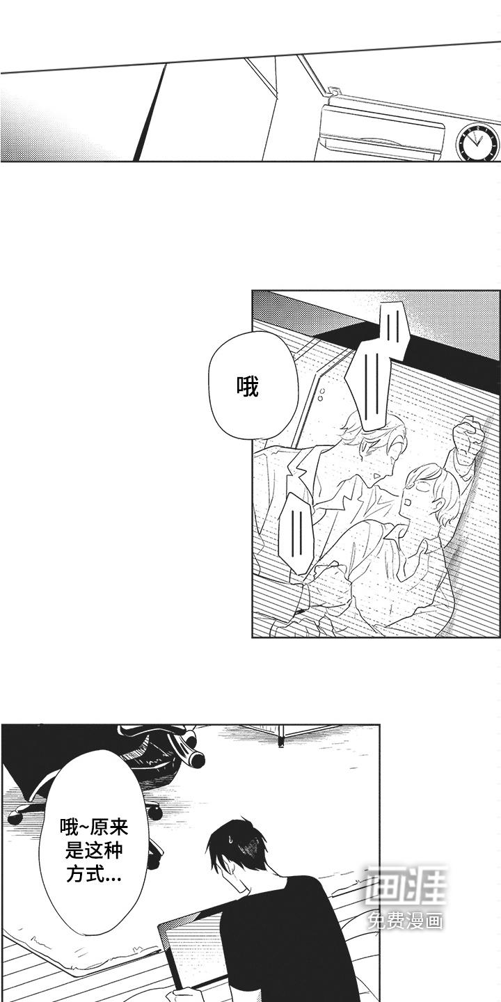 负面消息漫画漫画,第10章：风言风语1图