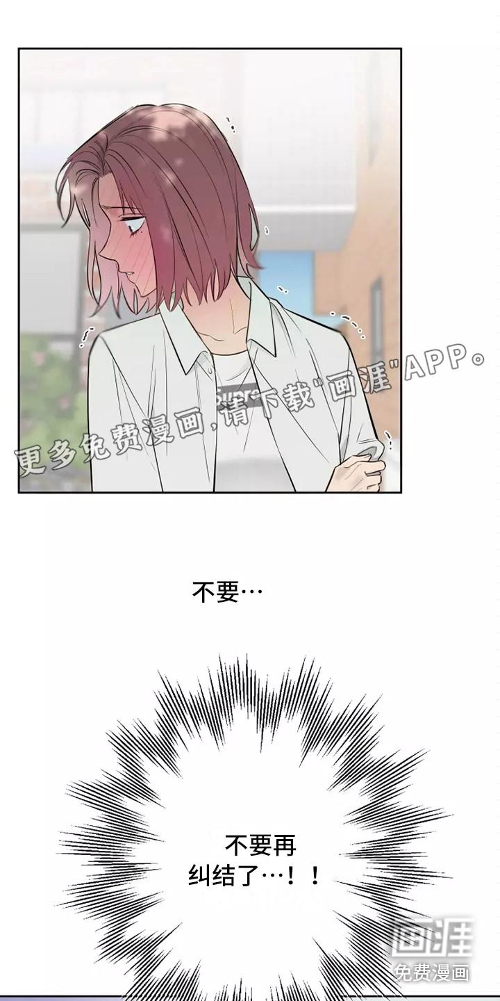 浪漫的青春漫画漫画,第11章：安慰1图