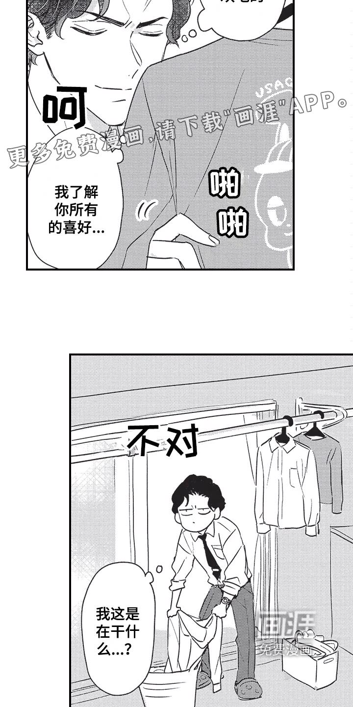 皮拉提斯漫画在线阅读漫画,第4章：新兼职3图