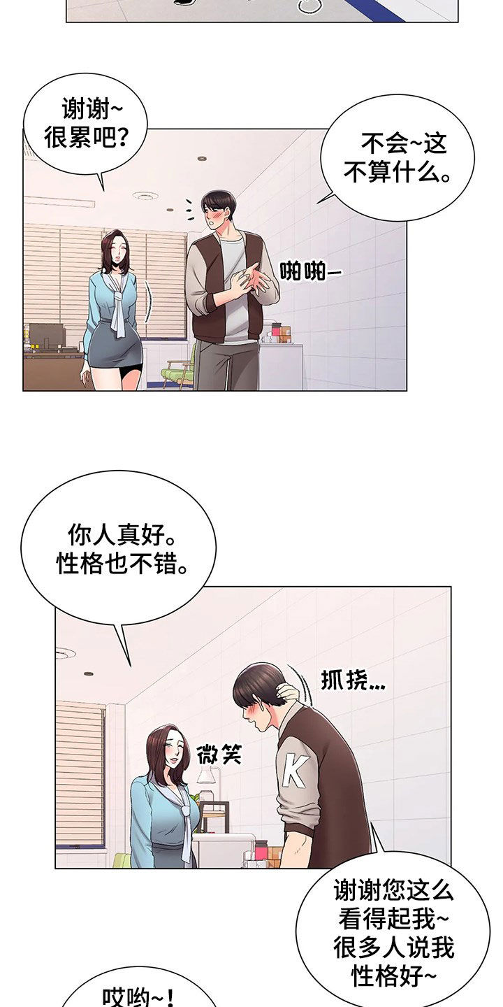 恋爱花销漫画漫画,第21章：3图