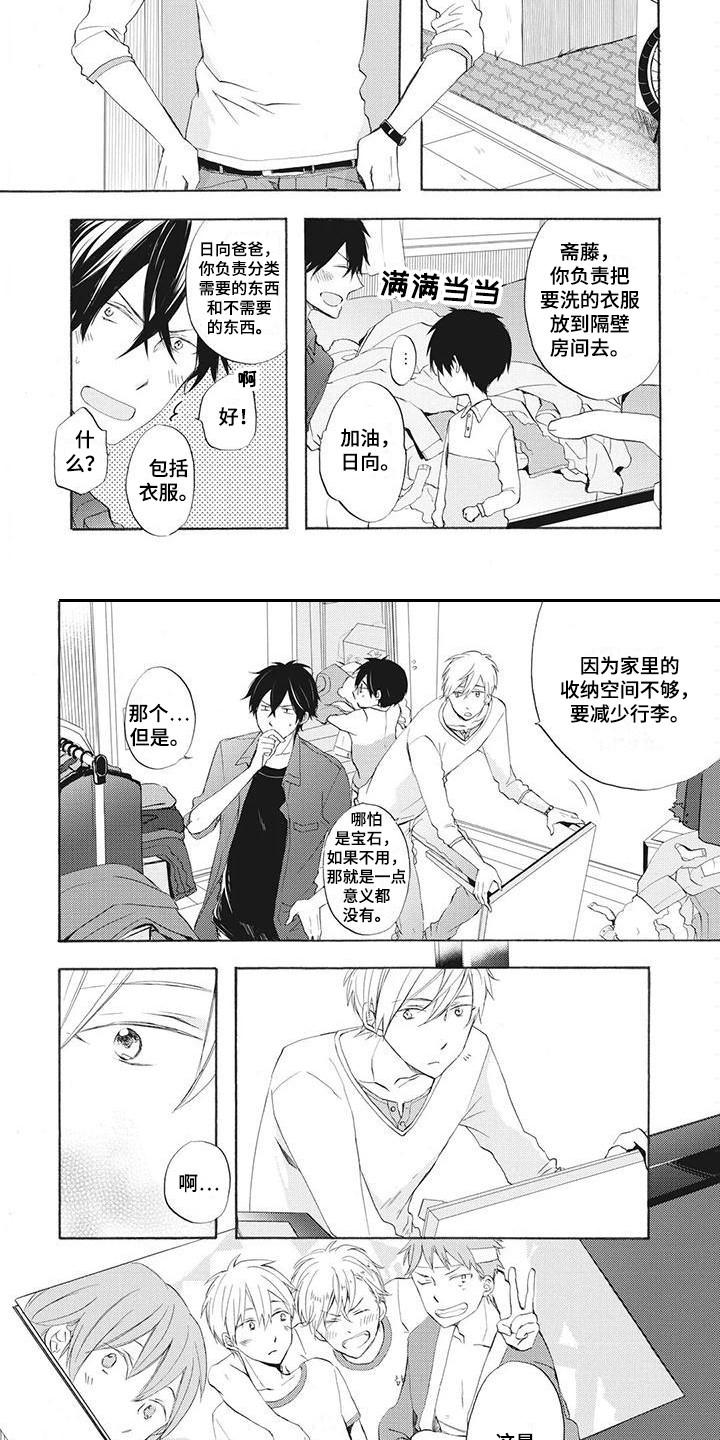 和保镖恋爱漫画漫画,第3章：很在意1图