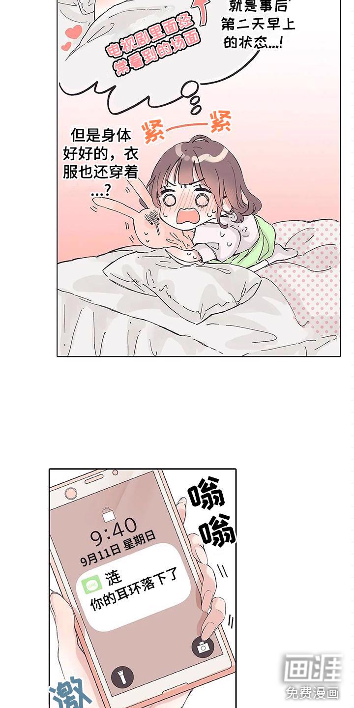 花艺世家漫画漫画,第11章：丢脸3图