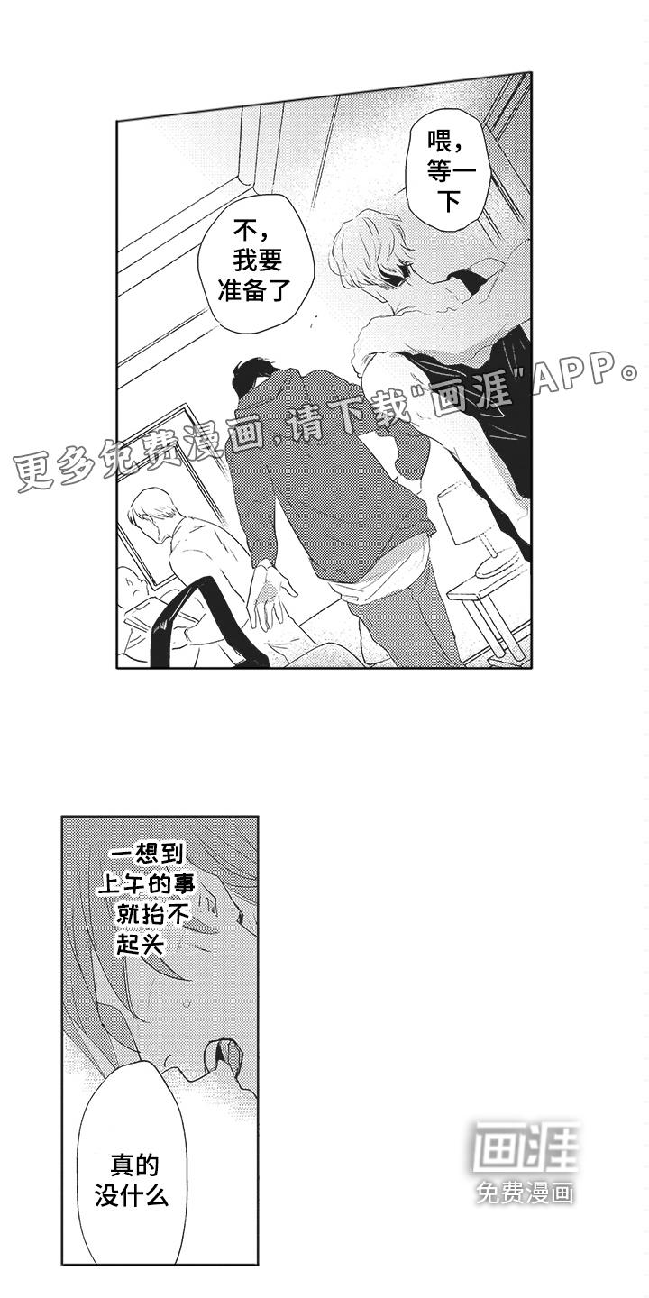 负面消息漫画漫画,第12章：撒气1图