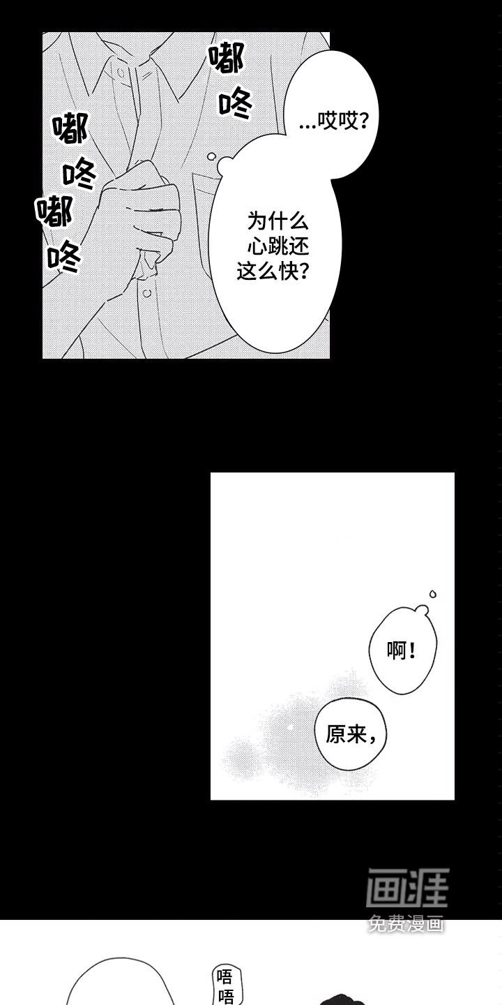 皮拉提斯瑜伽漫画漫画,第7章：暗恋1图