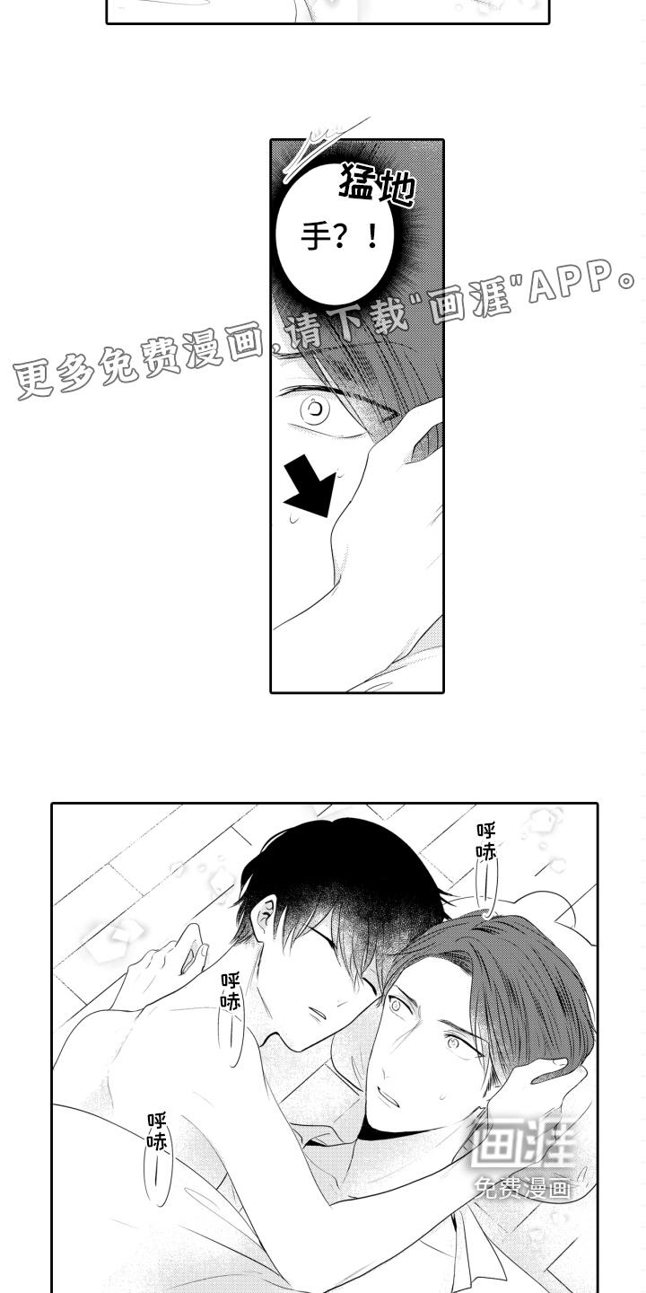 遗留恋人漫画漫画,第4章：救命稻草2图