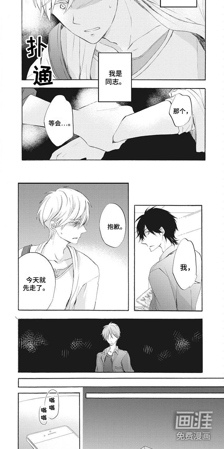 爱上保镖男友漫画漫画,第4章：依然喜欢1图