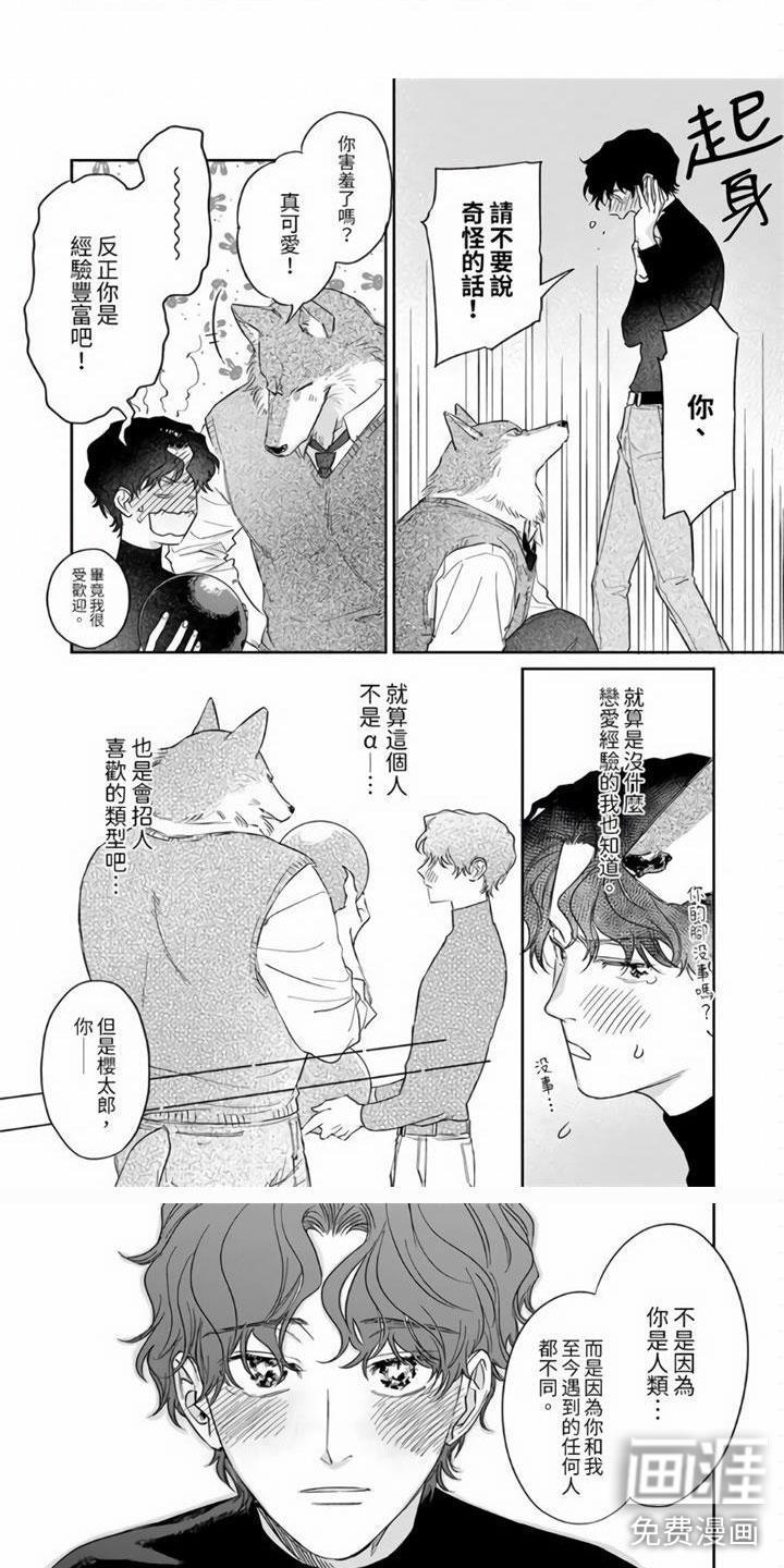 罪恶的快乐漫画漫画,第8章：可爱的人1图