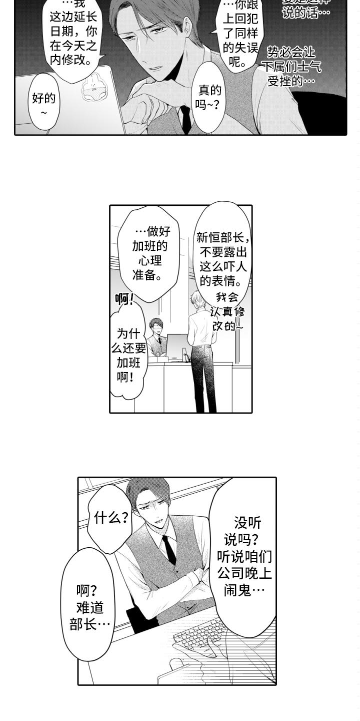 遗留恋人漫画漫画,第1章：优秀下属2图