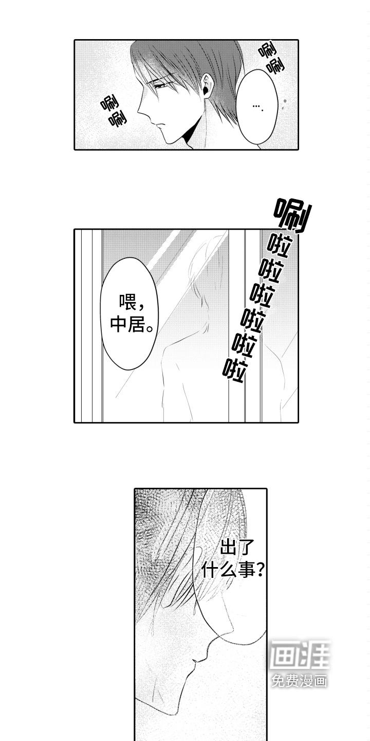 遗留恋人漫画漫画,第7章：自卑1图