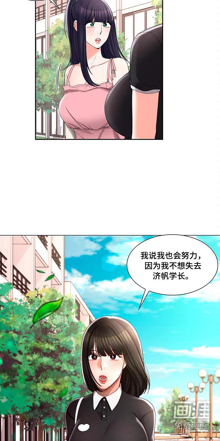退还恋爱的花销小说漫画,第7章：3图