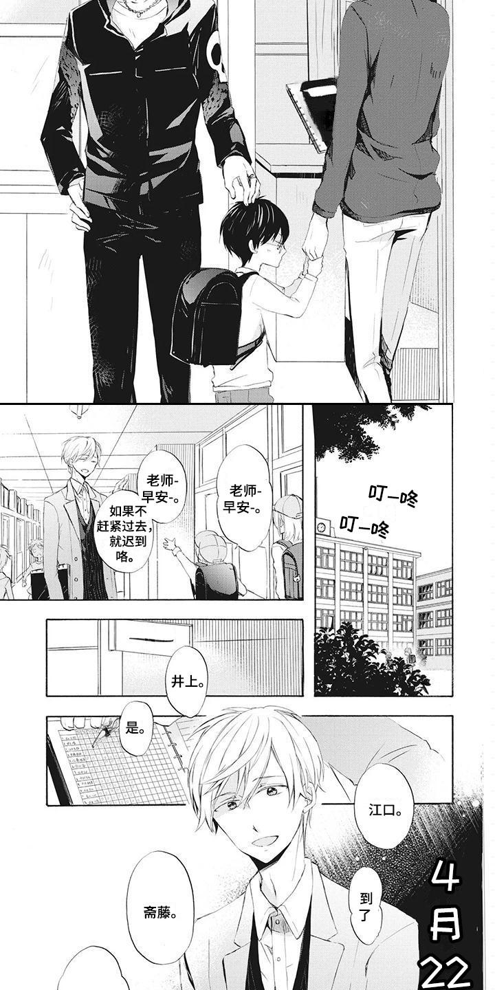 爱上保镖男友漫画漫画,第1章：班主任3图