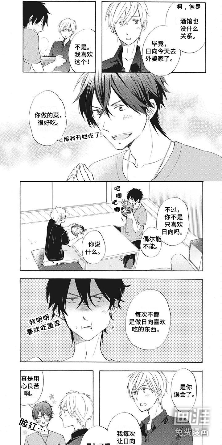 爱上保镖男友漫画漫画,第10章：两人独处1图