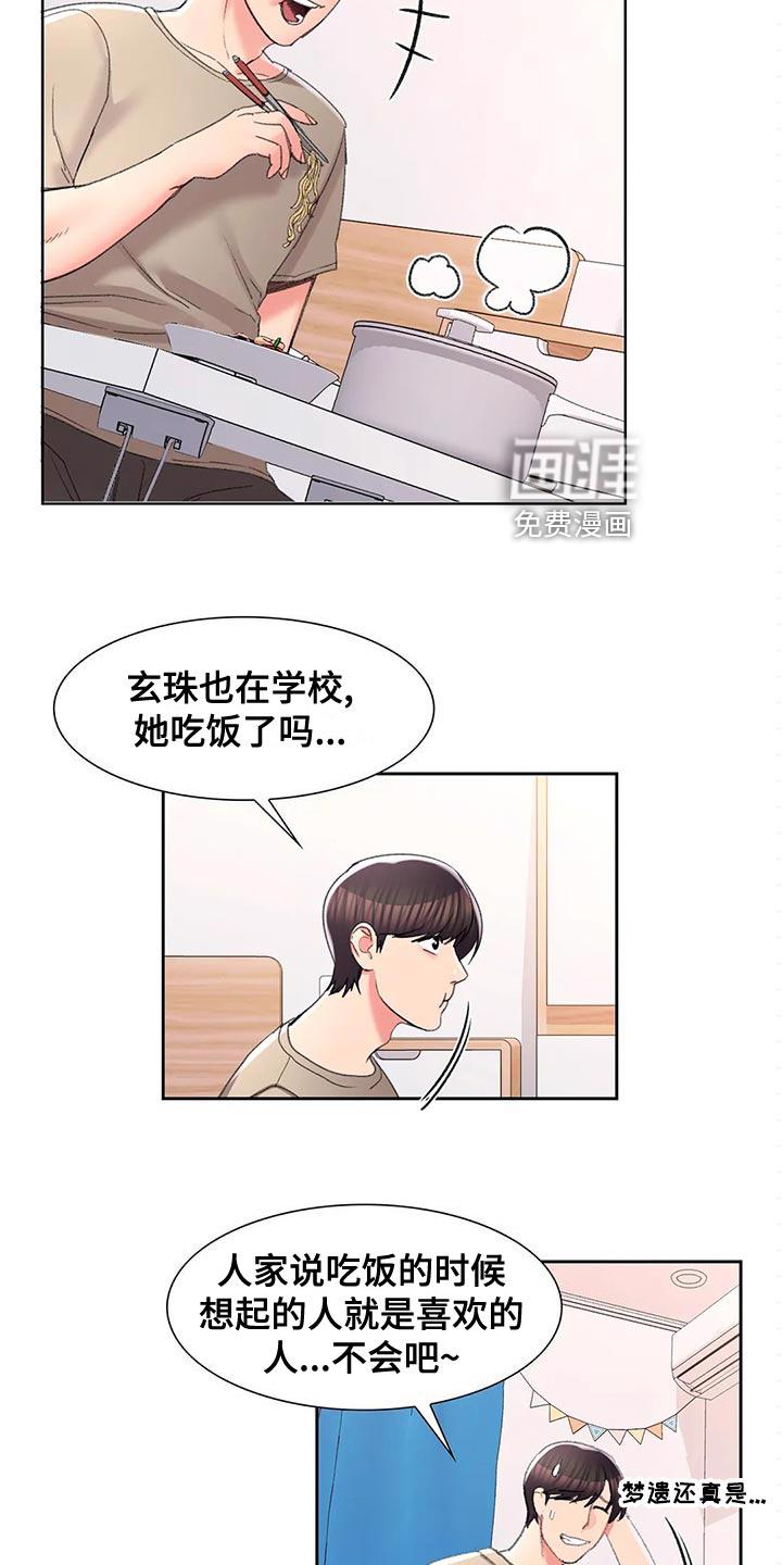 恋爱花销漫画漫画,第8章：3图