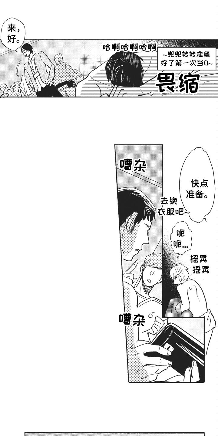 负面消息漫画漫画,第3章：拍摄1图