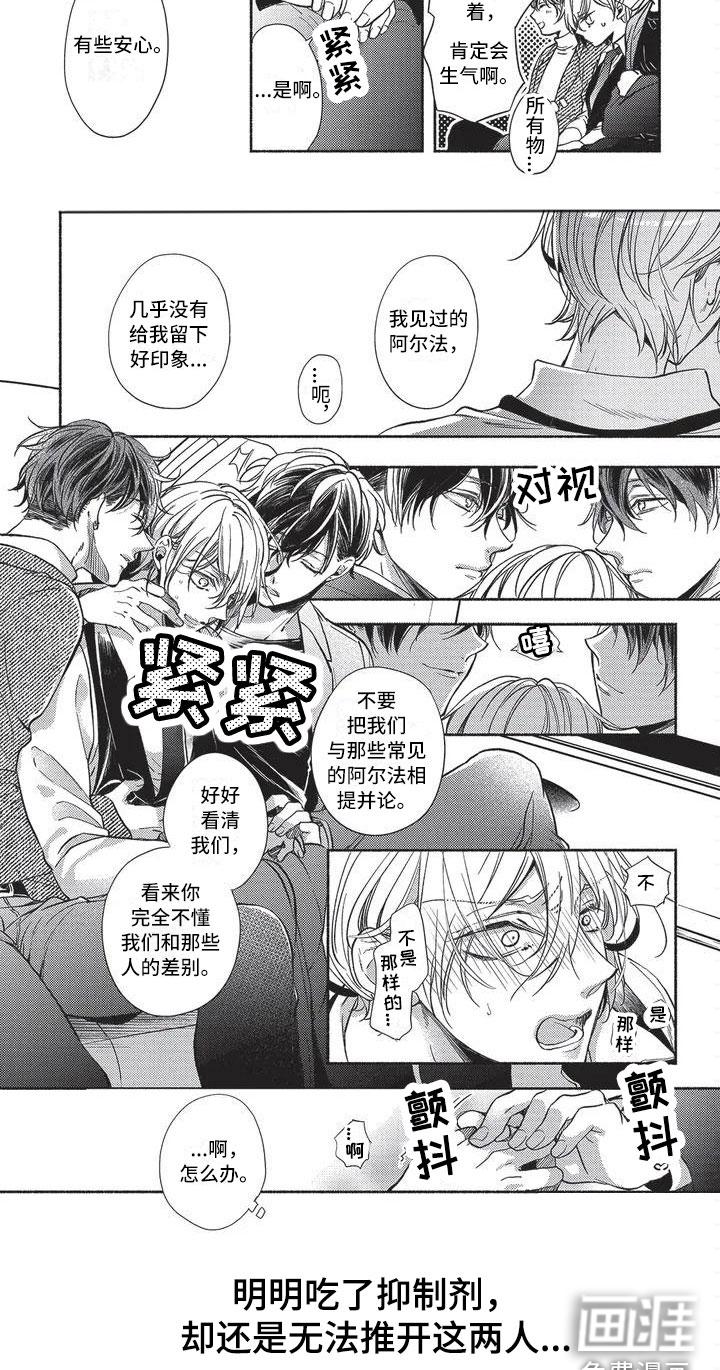 只接受完美结局漫画漫画,第4章：无法推开3图