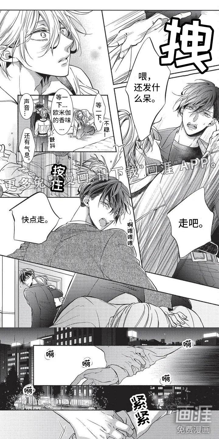 只接受完美结局漫画漫画,第6章：隐瞒原因1图