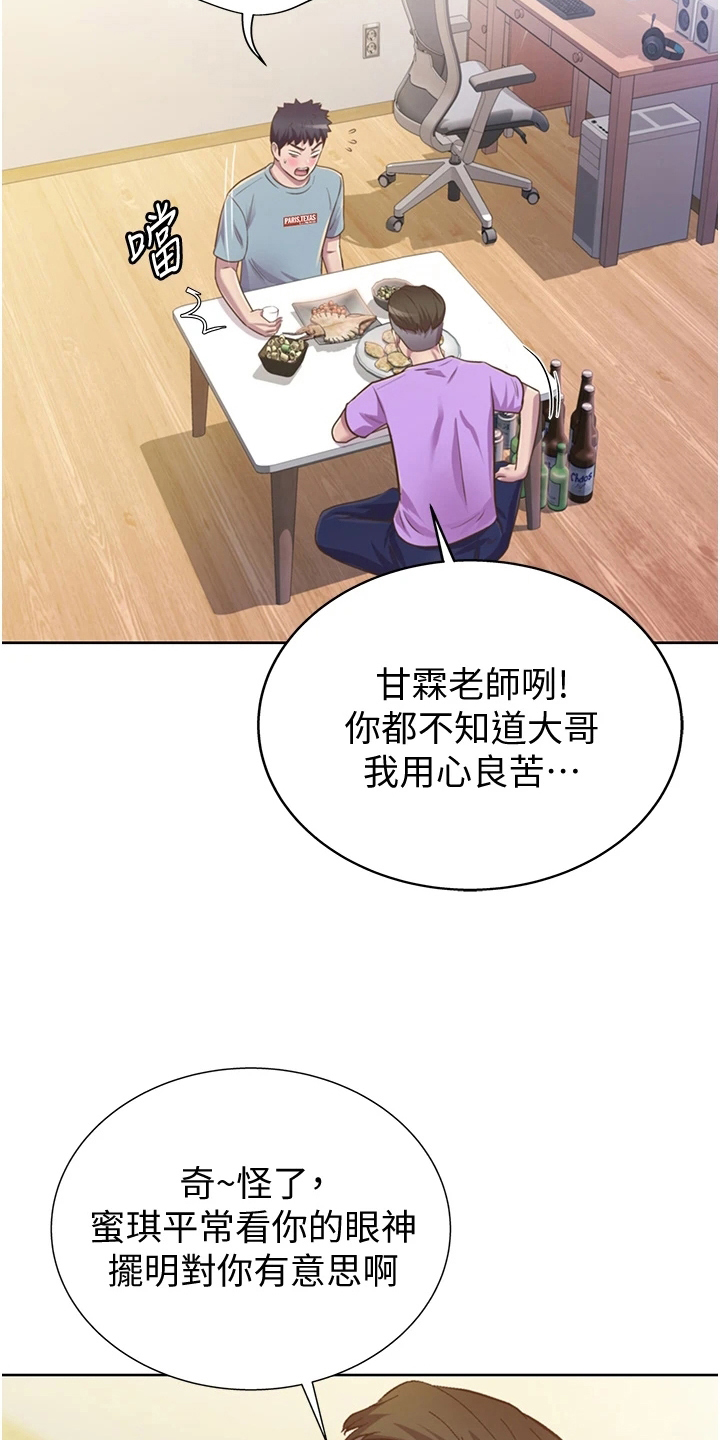 恋爱花销漫画漫画,第71章：8图